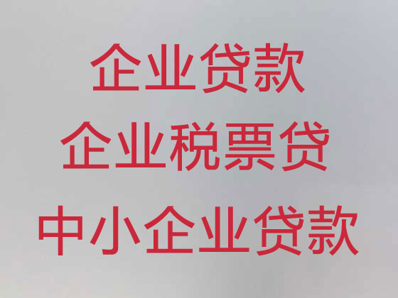 宜兴企业主贷款